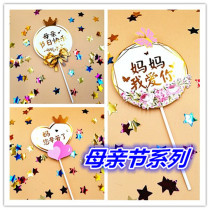 Original baking Mothers Day cake plug double love flowers mom you hard work plug-in holiday happy plug-in