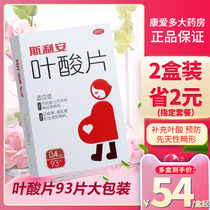 Silian folic acid tablets 93 tablets Tmall pregnant women early pregnancy preparation Special pregnancy preparation men and women men and adults