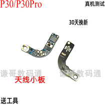 Suitable for Huawei original p30pro mobile phone horn on the antenna seat p30 antenna small board signal line interface