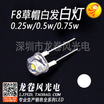 F8 straw hat white light 8mm white light ultra bright white light 0 0 25W 5W 75W 0 lamp Pearl