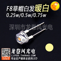 F8 straw hat warm white 8mm warm white light super bright white 0 0 25W 5W 75W 0 lamp Pearl