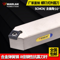 Wallock CNC turning tool holder 50 degree outer turning tool SCMCN1212H09 1616H09 2020K09 Bed