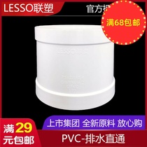 United plastic PVC drainage pipe straight through direct pipe solid 110 joint sewer discharge pipe 50 75160200 4 inches