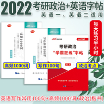 2022 Graduate school English copybook Graduate school English vocabulary Graduate school Political bully crazy practice copybook Graduate school Political copybook Graduate school Political high score copybook Graduate school English high score writing copybook Practice Copybook Graduate school Copybook English High score writing copybook Practice copybook English High score writing copybook Practice copybook English High score writing copybook Practice copybook English High score writing copybook Practice copybook