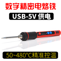 USB 5v digital digital display constant temperature electric soldering iron set household electronic maintenance adjustable temperature electric iron solder soldering