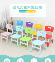 Childrens chair Plastic lift adjustable kindergarten table and chair Home chair backrest chair Baby small bench thickened