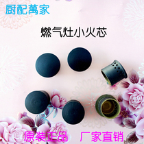 Gas stove small fire core inner fire cover stove head small fire cover copper gas stove splitter embedded gas stove accessories