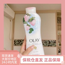 (Bonded Warehouse) Spot beauty version Yulan oil olay body wash with white strawberry sea salt nicotinamide moisturizing 650ml