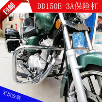 Suitable for large earth eagle king DD150E-3A motorcycle bumper guard bar anti-fall bar