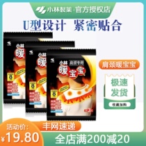 Kobayashi Pharmaceutical warm baby stickers U-shaped shoulder warm sticks shoulder and neck warm stickers self-heating 3-piece cervical vertebra soothing warm stickers