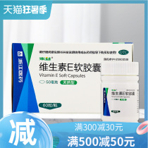 Laiyi vitamin E softgels 50mg*60 capsules VE vitamin e female habitual abortion infertility auxiliary