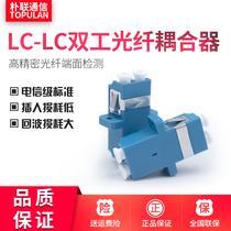 Park Lian LC Duplex Coupler Fiber Optic Flange Fiber Coupler Connector LC Fiber Optic Adapter Wiring