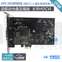  Zhongwei century JVS-HC8000Q 4-channel CVI analog high-definition monitoring card PCIE mobile phone remote cloud vision