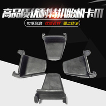 Shanghai Unite tire stripping machine original accessories 201 2011 2092 226 Tire stripping machine claw sheath