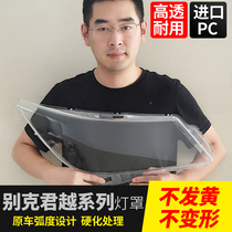 09-12 Buick LaCrosse lampshade 05-18 new LaCrosse headlights 13-15 LaCrosse transparent lampshade