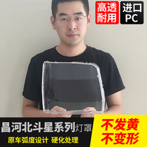 Changhe Suzuki Big Dipper 7140 headlight lampshade E transparent lampshade special headlight shell transparent plexiglass