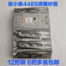 Zhang Koizumi 448S spring yarn cut high-grade wire cut U type small wire cut small scissors 12 to hold the dress