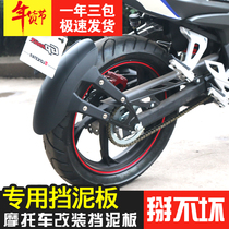  Suitable for Lingzhi motorcycle LZ200 150-F 190 Ares 250 coffee modified rear fender water retaining plate