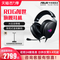 (24-issue interest-free)ROG player country Theta Genesis 7 1 flagship machine emperor headset gaming headset with microphone Active noise reduction Physical 7 1 eat chicken ASUS headset