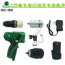 Hulk 12V lithium rechargeable hand drill 610B screwdriver switch gear box motor case charger lithium battery