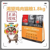 Small quantity in stock Officially authorized Eager Cat Food Chicken Natural Food Adult Kitten 1 8kg Orijen