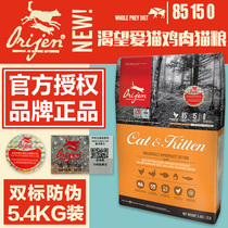 Orijen Official authorized Craving Cat food Chicken flavor Adult cat kitten 5 4kg natural food