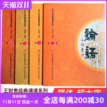 The complete edition of the complete edition of the full four volumes of large characters pinyin Wang Caigui the classic reading of this kindergarten early education class Guoxing book Guoxing Book of the Analects of Confucius the first two three volumes of children and primary school students