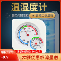 Thermohygrometer for refrigerator high-precision thermometer hygrometer dry and wet meter pharmacy pharmacy shade cabinet