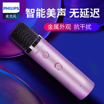 Philips National K-song artifact microphone with sound card variable sound recording net Red Anchor Live broadcast equipment national special singing microphone set mobile phone universal desktop computer all-round capacitor wheat