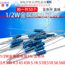 1 2W Metal film resistor 1%Five-color ring 3 9 390 4 3 43 430 5 1K 51 Euro 510 56 560