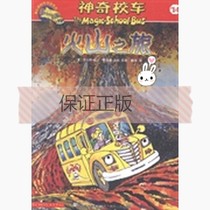 Genuine_Magic School Bus: 14: The trip to the volcano is in Guizhou the original book of Joanna Kolmebruce Degen