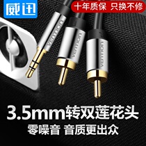 Pure copper computer audio line 3 5mm one-second audio line to double Lotus RCA plug mobile phone connected to power amplifier aux