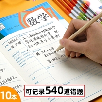 Primary school students first grade Second grade second book wrong question book Chinese mathematics English third fourth fifth and sixth grade revised wrong question finishing book thickened error correction book wrong question finishing artifact corrected wrong question copying