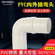 PVC internal and external plug elbow size adapter elbow exhaust smoke pipe elbow joint 50 75 110 drain pipe fittings