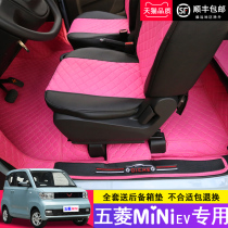 Wuling Hongguang miniev foot pad fully enclosed electric vehicle New Energy Mini Special foot pad modified interior female