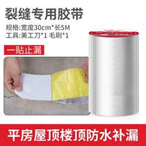 Allgll Yongan solid AG-803 butyl adhesive tape waterproof adhesive sticker self-adhesive coiled material Housing fissure leakage and leakage prevention