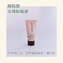 Armani Master Modeling Foundation 5ML Blue Standard Moisturizing Dry Muscle