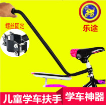 Children's Bicycle Assisted Booster Learning Bicycle Divine Arts Cycling Safety Rail Putter Kids Car Roller Handles