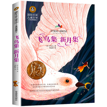 (4 Books and 28 yuan) Genuine Flying Bird Collection Crescent Collection Tagore Poetry Collection International Awards Childrens Literature Beauty Painting Collection Edition Primary School Students 3 4 5 and 6 levels of extracurricular reading books 8-9-10-12 years old