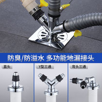 Washing machine floor drain three-way wash basin mop pool elbow double-way drain PVC pipe 50-75 adapter