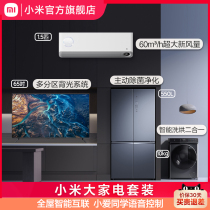 Xiaomi Mi Family Revered Home Appliances Suit 65-inch TV Fresh wind Air conditioning 550L Refrigerator 10kg Washing machine