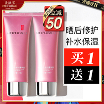 Meihubao soothes and repairs skin after sun-cured skin Multi-Effect Jinghua lotion moisturizing skin care products flagship store official website