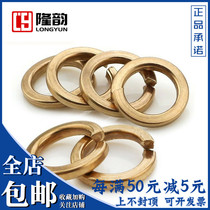 Pure copper play cushion GB93 opening elastic gasket copper spring spacer mesons M3M4M5M6M8M10M12M14M16