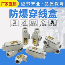 Explosion-proof threading box hand reported by connecting tube BHC hollow shell die casting aluminium meter plastic chandeliers waterproof elbow 6 points