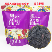 Turpan Black Beauty grape dry special class Xinjiang special-producing black fruit dry 500g black rose non-black currant