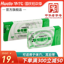 Hua Tuo brand magnetic therapy patch in medical Wang buxu seed ear point stick body point Special patch magnetic bead acupoint paste