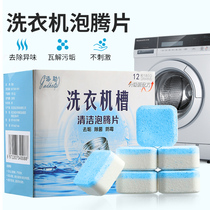 H washing machine tank cleaning agent effervescent tablets stain drum type effervescent cleaning tablets Sterilization 3 boxes of a total of 36 tablets