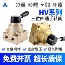 Pneumatic cylinder valve switch manual valve HV-02 03 04 200B D three-position four-way ventilation hand turn valve