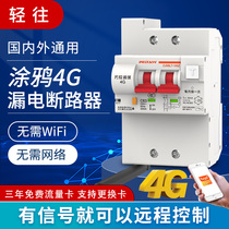 Smart 4G breaker graffiti intelligent APP earth leakage protector remote wireless switch high-power total gate leakage protection