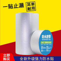 Roof waterproof leak repair material butyl coil roof roof roof waterproof tape strong sticker water leakage sticker plugging King King